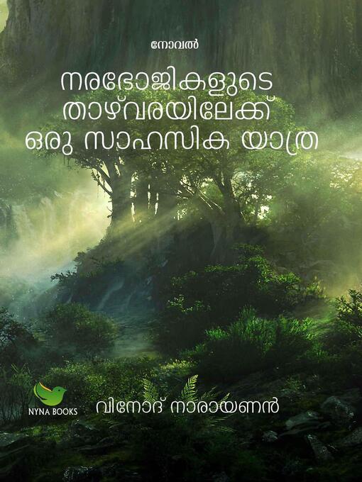 നരഭോജികളുടെ താഴ്വരയിലേക്ക് ഒരു സാഹസിക യാത്ര
